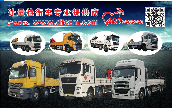 三軸、四軸吊臂系列計(jì)量檢衡車圖片