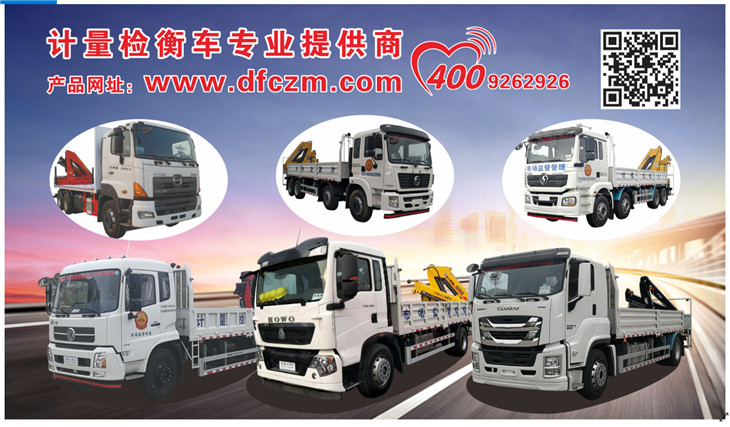 二軸、四軸吊臂系列計(jì)量檢衡車圖片