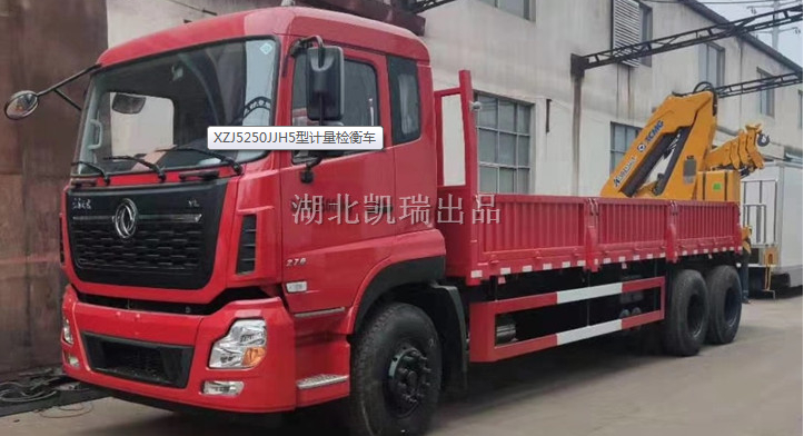 天龍三軸計(jì)量檢衡車XZJ5250JJH5